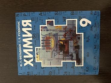 Книги учебные за 9 класс новые Химия 350 сом Литература 450 сом — 4