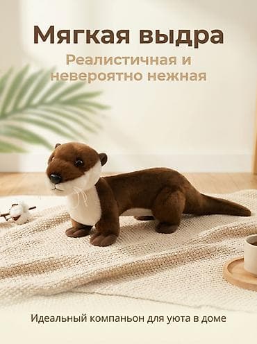 штаны для дома: Мягкая игрушка «Выдра» - Реалистичный облик: выразительные глазки — 1
