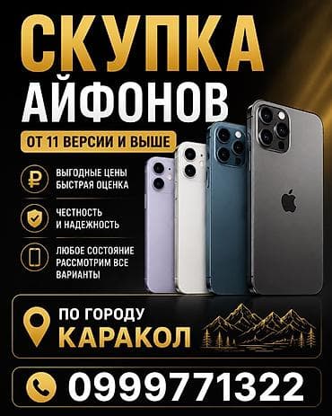 studio display: Скупка iPhone от 11-й версии и выше. - Выгодные цены, быстрая оценка — 1