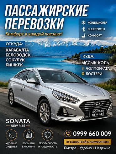 вака ош: Пассажирские перевозки на Hyundai Sonata New Rise. Маршруты: - — 1