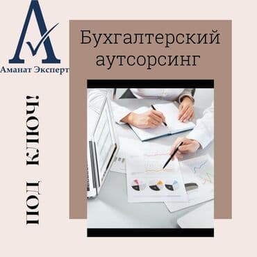 самый лучший эндокринолог рядом просп жибек жолу бишкек: Бухгалтерские услуги | Ведение бухгалтерского учёта, Подготовка налоговой отчетности, Работа в 1С — 1