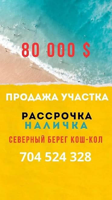 100 соток lalafo.kg да 100 соток