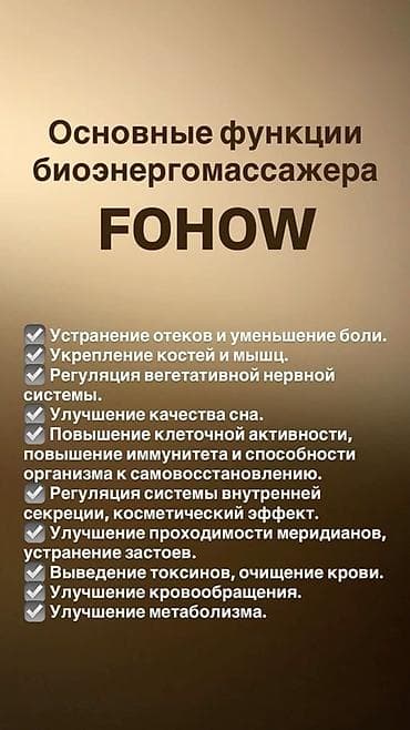 Тиричилик техникасы: Продается Биоэнерго-массажер Fohow (массажный прибор для тела Fohow) — 2