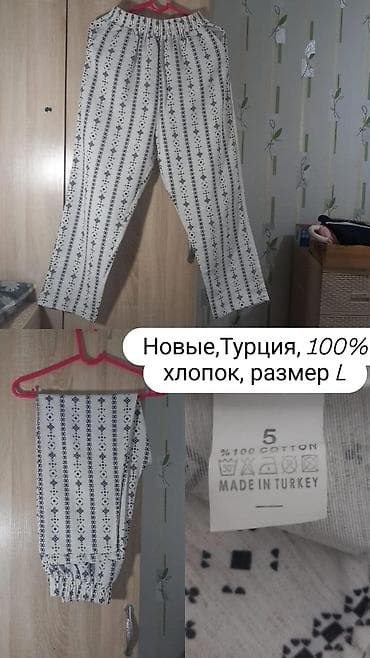 пакет одежды: Брюки Хлопок, L — 1
