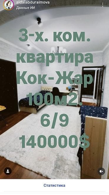 квартира токмок продаю: 3 комнаты, 100 м², Элитка, 6 этаж, Евроремонт — 1