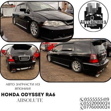 бампер на хонда одиссей в бишкеке: Honda, Б/у, Оригинал — 1