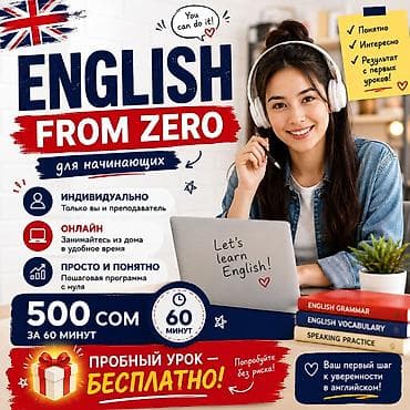 Курсы английского языка, Онлайн, Бесплатное пробное занятие