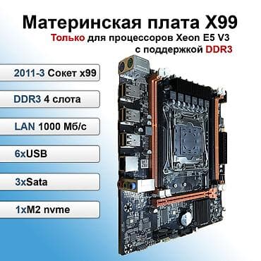i7 9700: Материнская плата, Б/у, LGA2011, Для ПК — 2