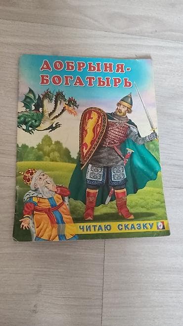 чубак ажы: Продаю книгу детскую б/У район ибраимова боконбаева — 10