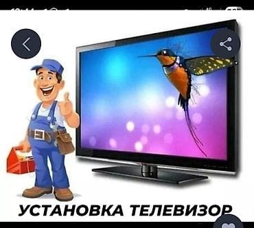 Установка телевизора Профессиональный монтаж телевизоров любой