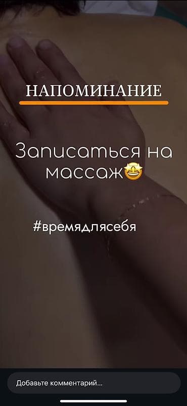 Массаж: В городе Манас работает массажный центр «Сезим». Мы предлагаем: • — 8