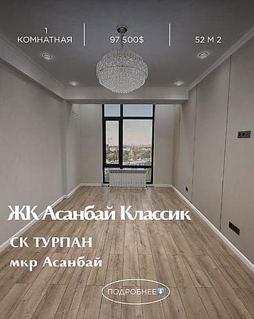 Продажа квартир: 1 комната, 52 м², Элитка, 11 этаж, Дизайнерский ремонт — 1
