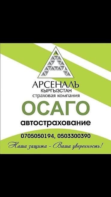 Автострахование, ОСАГО за 10 минут! Автострахование на въезд в Россию at lalafo.kg Автострахование, ОСАГО за 10 минут! Автострахование на въезд в Россию
