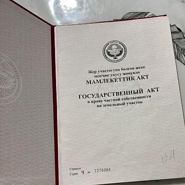 малодой гвардия: 4 соток, Для строительства, Красная книга — 2