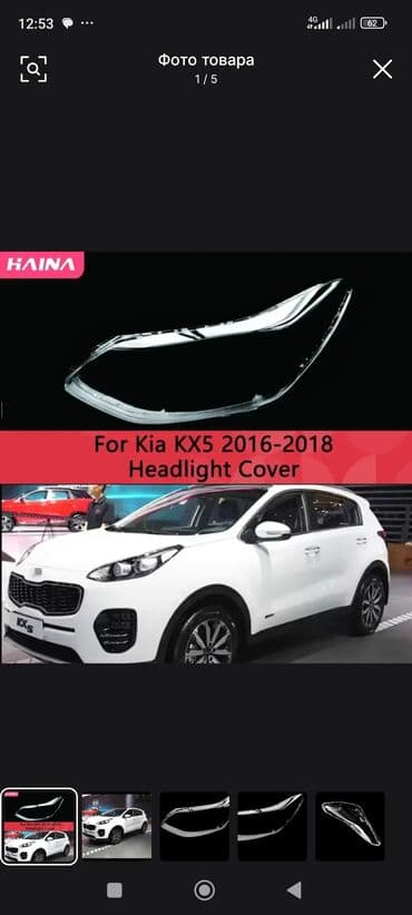 Алдыңкы оң фара Kia Жаңы, Аналог