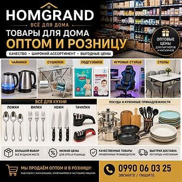 кухонные набор: Всё для дома оптом и в розницу. Ассортимент: - Чайники электрические — 1