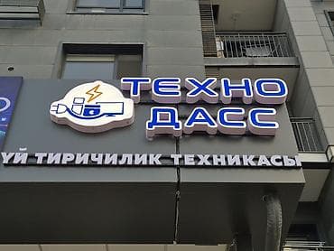 1g ge: РеклаМастер — производство, дизайн и монтаж. Все виды наружной и — 10