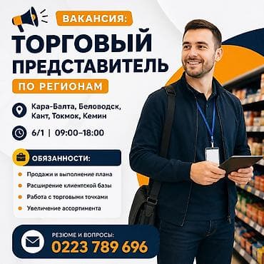 стройка токмок: Требуется Торговый агент, График: Шестидневка, Без опыта, % от продаж, Полный рабочий день — 1