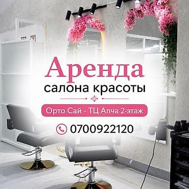 Маникюр / Парикмахер / Шугаринг / Массаж / педикюр ✅ВСЯ МЕБЕЛЬ