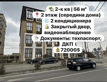 продается квартира кант: 2 комнаты, 56 м², 2 этаж, Косметический ремонт — 1