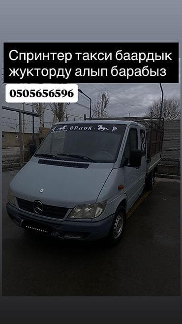 Грузовое такси на базе Mercedes-Benz спринтер с грузчиком Длина 3,60