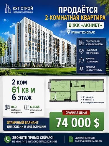 Недвижимость: 2 комнаты, 61 м², Технопарк Элитка, 6 этаж — 1