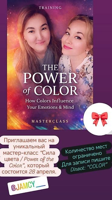 прес класс: Мастер‑класс: The Power of Color — как цвета влияют на эмоции и — 2