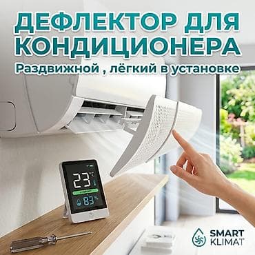 blend group: Дефлектор для кондиционера - Раздвижная конструкция: длина панели — 1