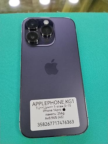 IPhone 14 Pro, 256 ГБ, Deep Purple, В рассрочку