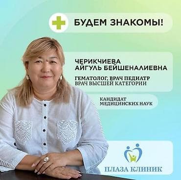 хирург: Врачи, Детские врачи, Клиника | Педиатр | Ультразвуковая диагностика (УЗИ, УЗД) — 3