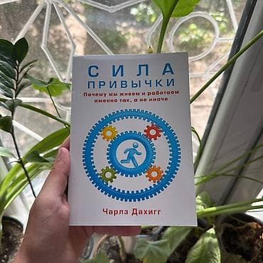 third edition solution: Сила привычки АКЦИЯ!!! АКЦИЯ!!! АКЦИЯ!!! От 5 книг доставка 139 сом — 1