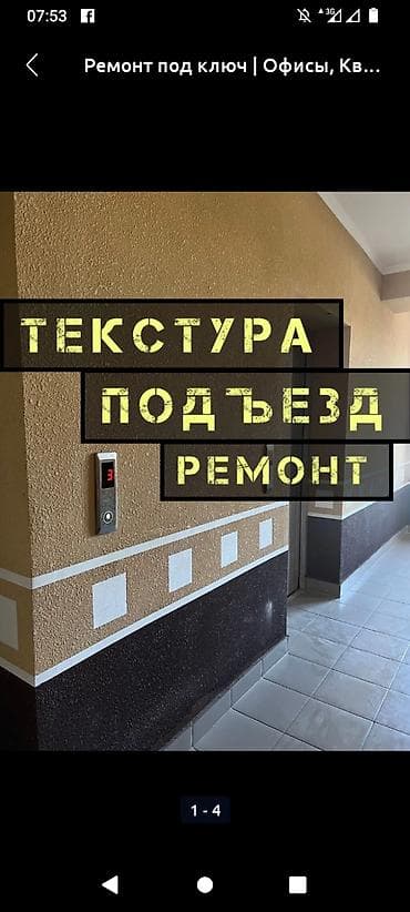 Ички жасалга: Фасадные работы “короед” и утепление домов. - Текстурная штукатурка — 10