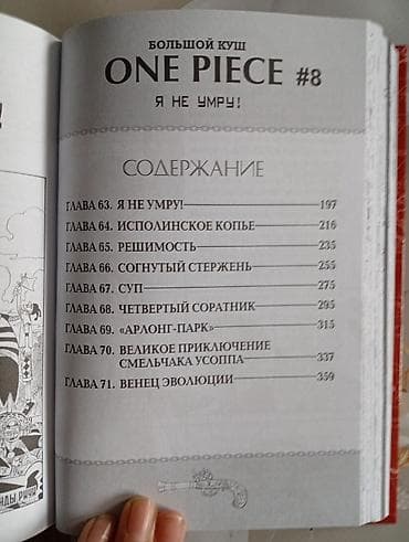 комик: Манга «Большой куш (One Piece)». Том 3 (сборник): «Старый хрыч / Я не — 4