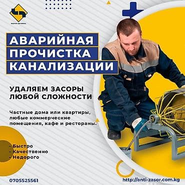 Канализационные работы | Чистка канализации, Чистка водопровода, Чистка стояков Больше 6 лет опыта