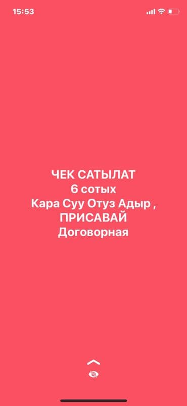 дом дом продаю арчабешик: 6 соток — 2