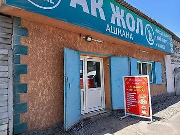мясо бройлера цена бишкек: Столовая «Ак Жол» (ашкана) продается действующий бизнес Иштеп жаткан — 2