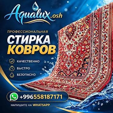 Стирка ковров, | Ковер, Бесплатная доставка