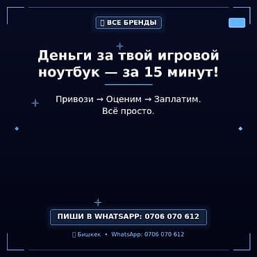 Сервис скупки игровых ноутбуков — деньги за 15 минут. - Принимаем все