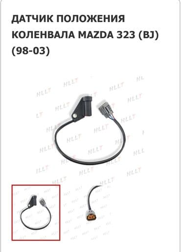 Датчик коленвала Mazda 1998 г., Новый, Аналог