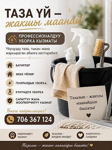 ген уборка квартиры: Уборка помещений, | Уборка раз в неделю, | Квартиры — 1