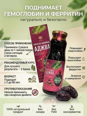 замзам: Сироп из фиников Аджва (JANNAT) Что это: - 100% натуральный — 2