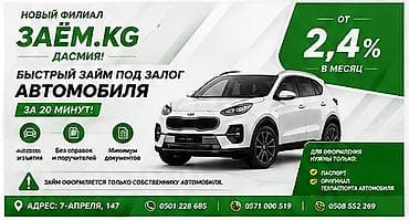 freelancer kg: Ломбард, Автоломбард | Кредит, Займ | Без поручителей — 1