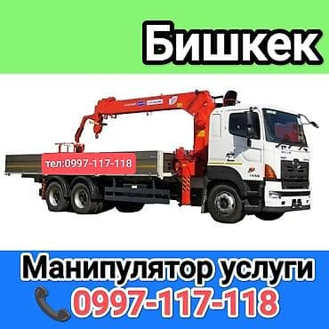 cdi 2 7: Услуги кран манипулятор Манипуляторы услуги по городу за городом — 1