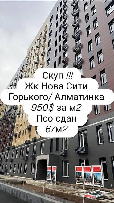 nova grant: 2 комнаты, 67 м², Элитка, 13 этаж, Готовая ПСО (под самоотделку) — 1