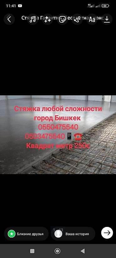монолит работа бишкек: Стяжка любой сложности,город бишкек — 1