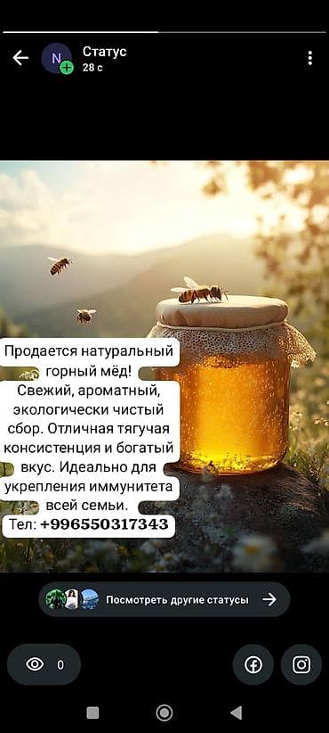 стик сахар: Натуральный горный мёд. - Свежий, ароматный, экологически чистый — 1