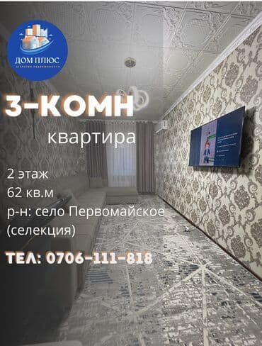 сниму дом или кв: 3 комнаты, 72 м², 2 этаж, Евроремонт — 1