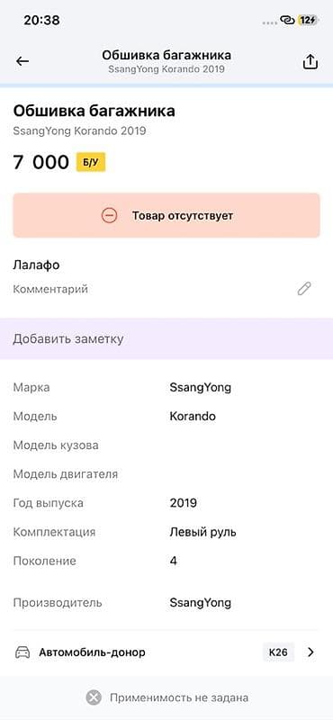 range over: Обшивка багажника SsangYong Korando (Корандо), поколение 4, год — 2