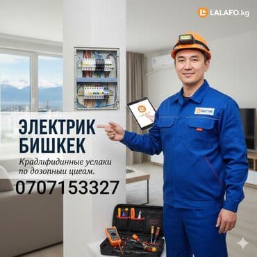 Электрик. С опытом