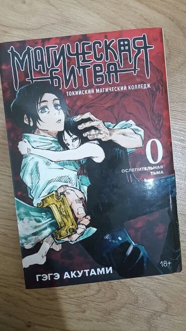 математика 5 класс с.к.кыдыралиев а.б.урдалетова гдз: Магическая Битва 0-том манга. Есть супер обложка. Издательство - — 1